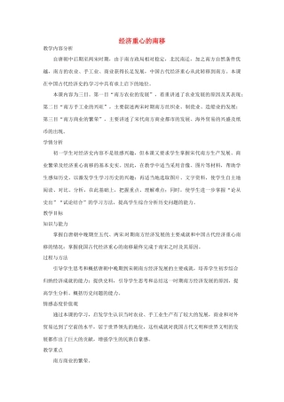 安徽省滁州二中七年级历史下册《第10课 经济重心的南移教案》教案 新人教版