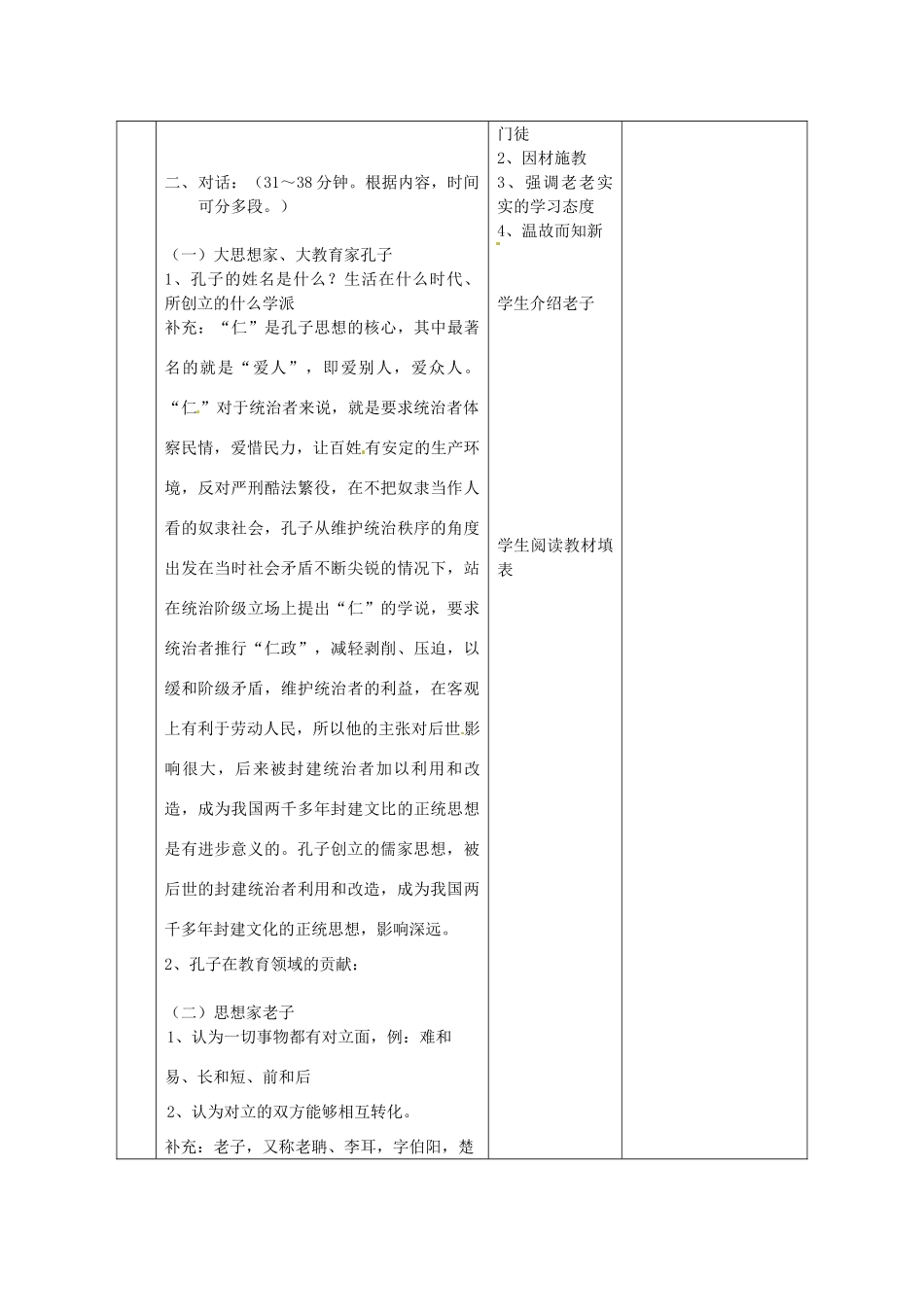 黑龙江省虎林市八五零农场学校七年级历史上册 9.中华文化的勃兴（二）教案 新人教版_第3页