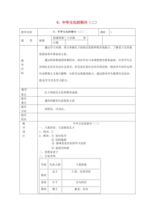 黑龙江省虎林市八五零农场学校七年级历史上册 9.中华文化的勃兴（二）教案 新人教版
