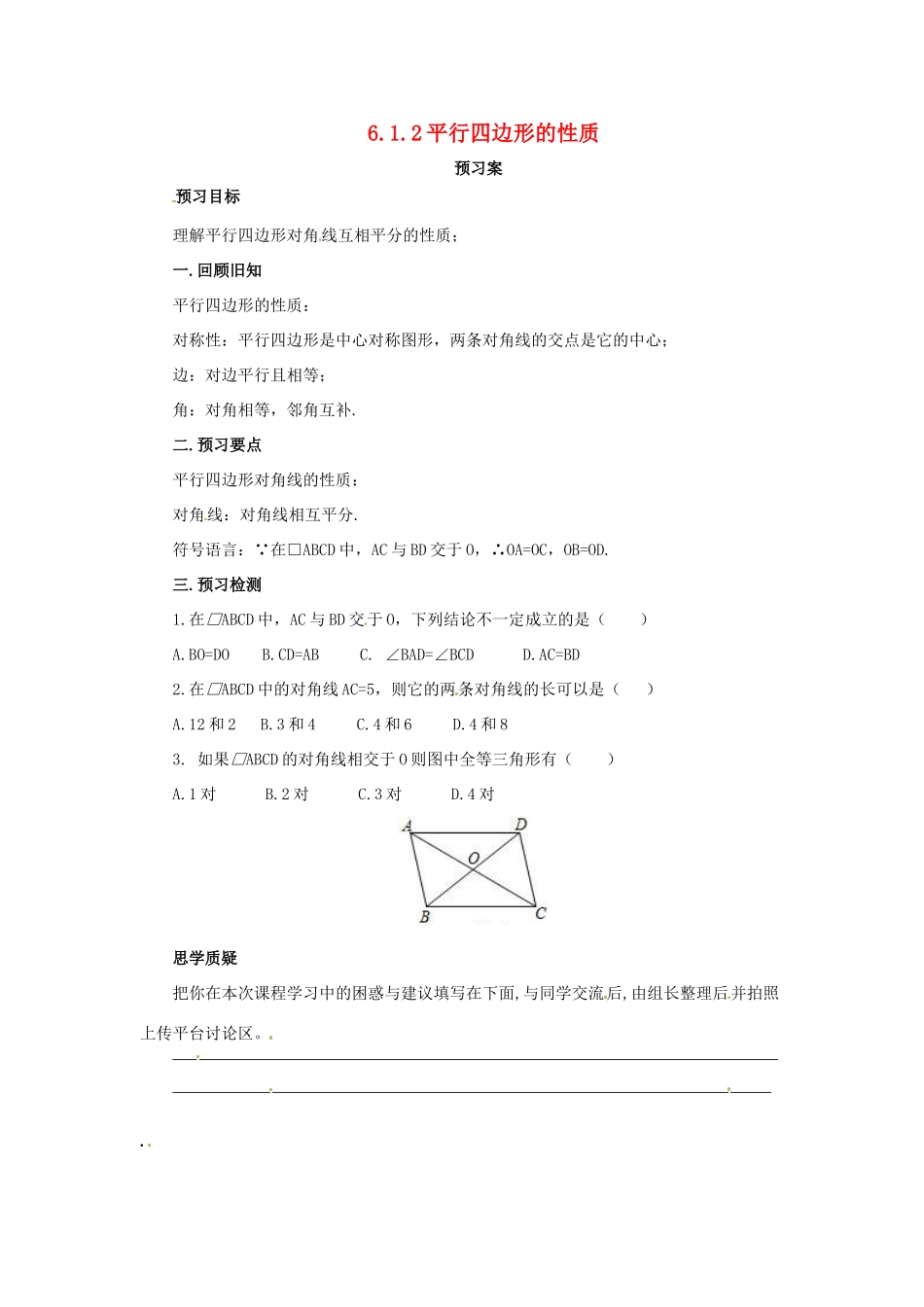 八年级数学下册 第六章 平行四边形 6.1 平行四边形的性质 6.1.2 平行四边形的性质预习学案 （新版）北师大版-（新版）北师大版初中八年级下册数学学案_第1页