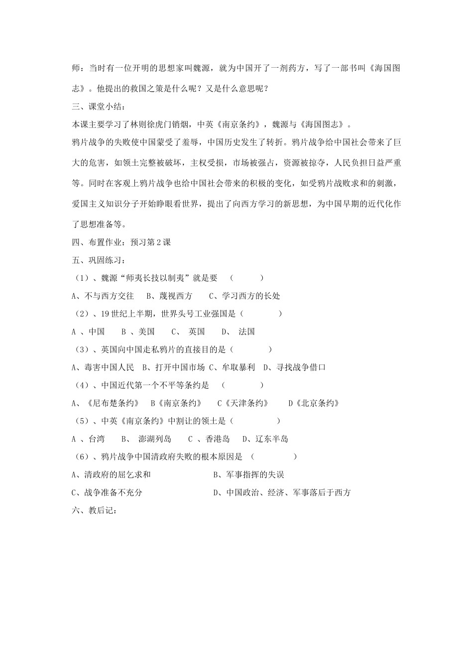 八年级历史上：第1课《鸦片战争的烽烟》教案（北师大版）_第3页