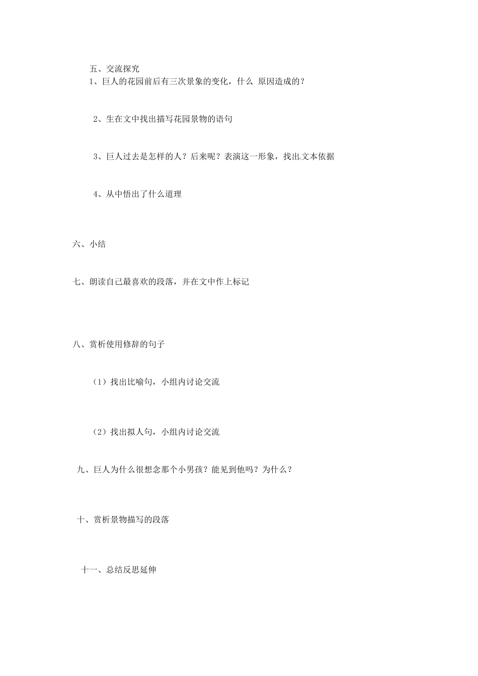 春七年级语文下册 第三单元 11《巨人和孩子》学案（1）（新版）语文版-（新版）语文版初中七年级下册语文学案_第2页