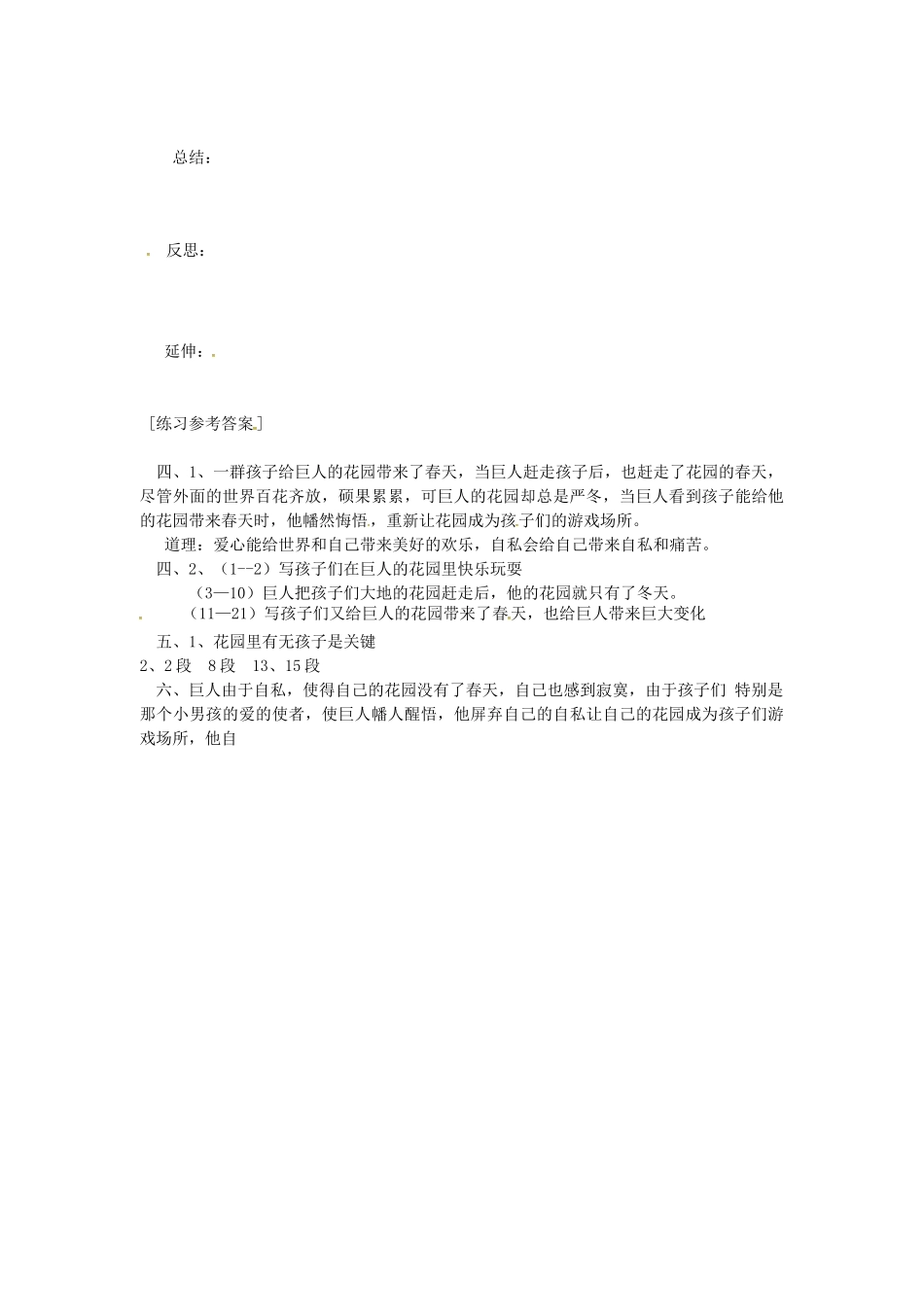 春七年级语文下册 第三单元 11《巨人和孩子》学案（1）（新版）语文版-（新版）语文版初中七年级下册语文学案_第3页