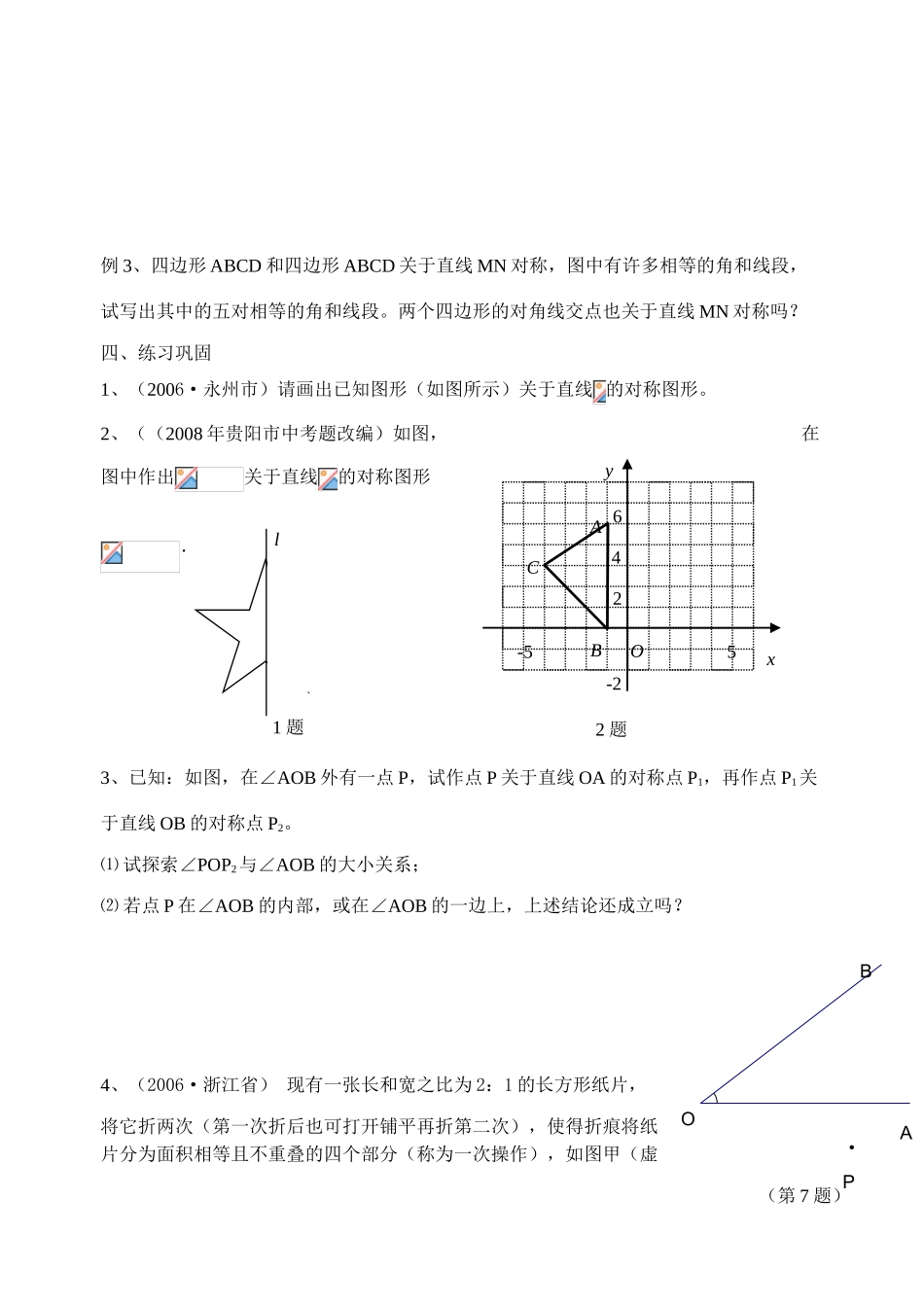 淮安市淮海中学初二数学导学案3_第2页