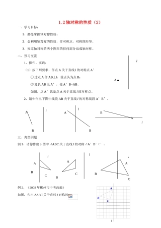 淮安市淮海中学初二数学导学案3
