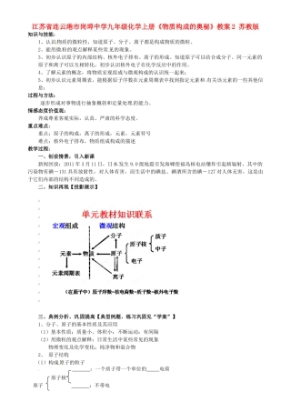 江苏省连云港市岗埠中学九年级化学上册《物质构成的奥秘》教案2 苏教版