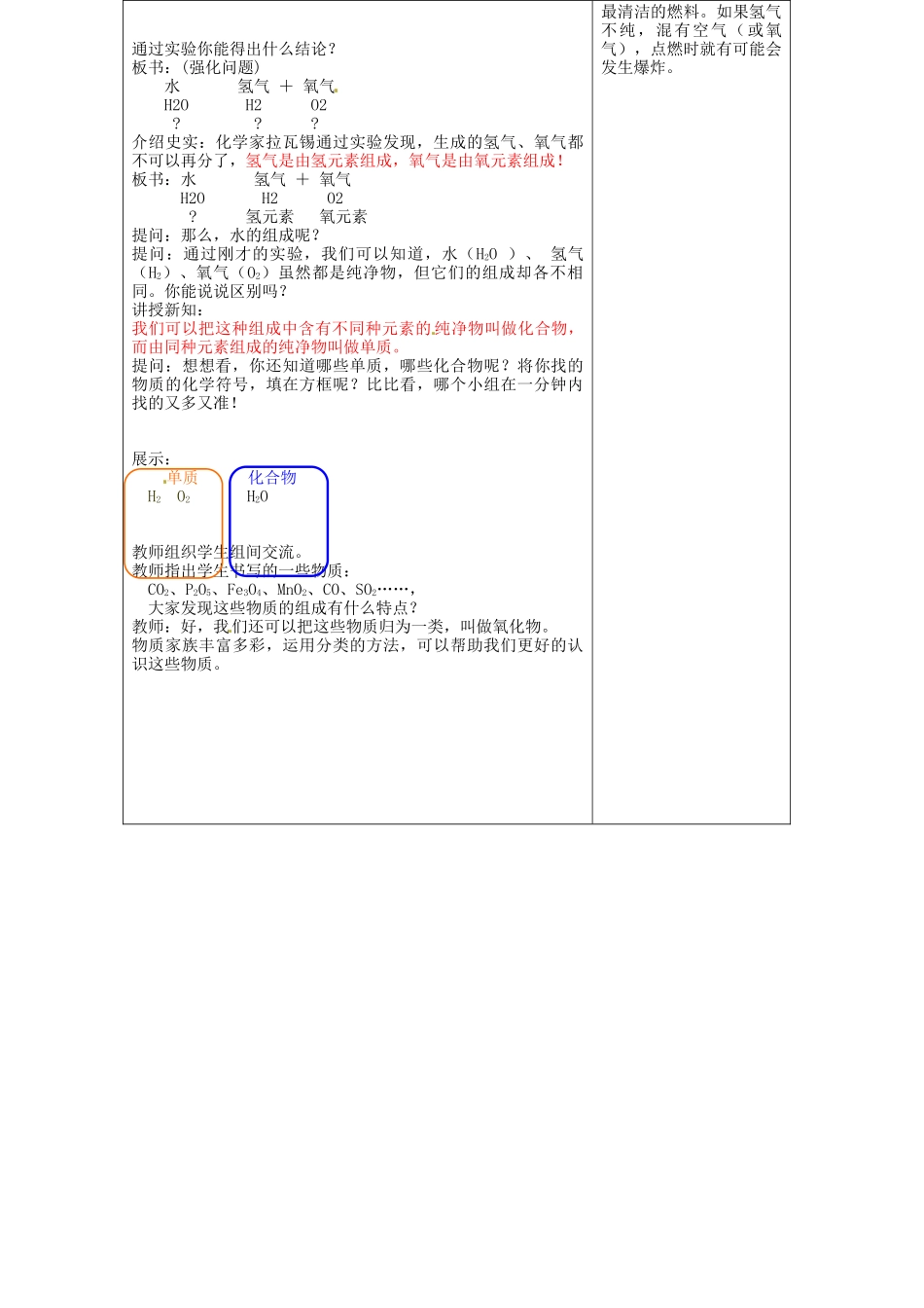 江苏省连云港市东港中学东校区九年级化学上册 课题1 水的组成教案 新人教版_第3页