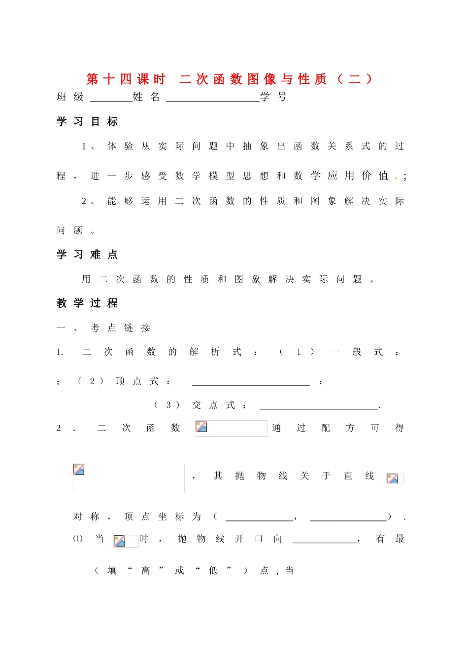 二次函数图像与性质（二）_第1页