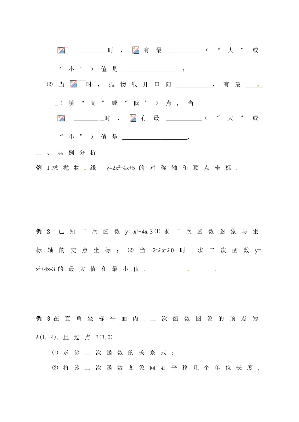 二次函数图像与性质（二）_第2页