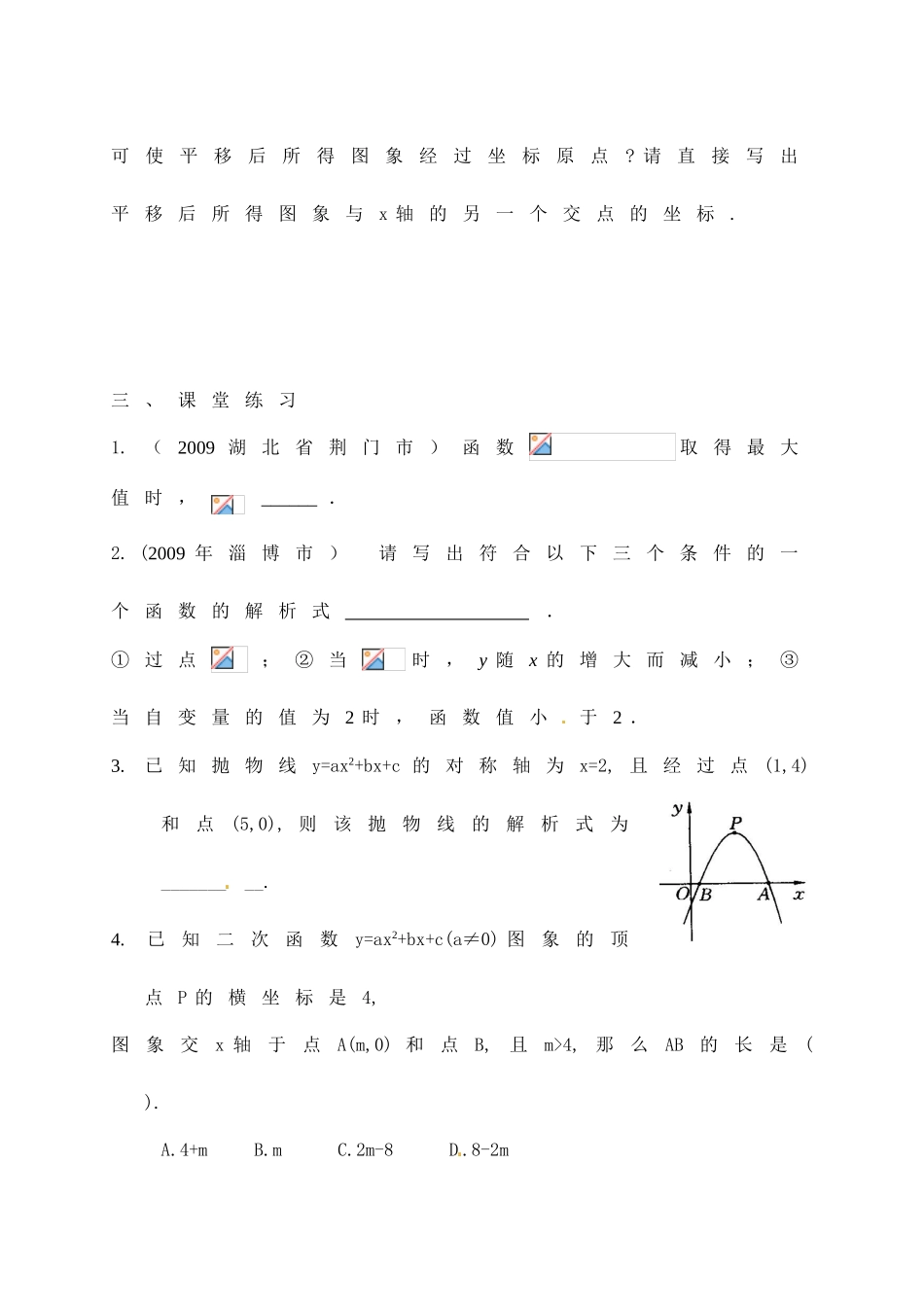 二次函数图像与性质（二）_第3页