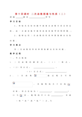 二次函数图像与性质（二）