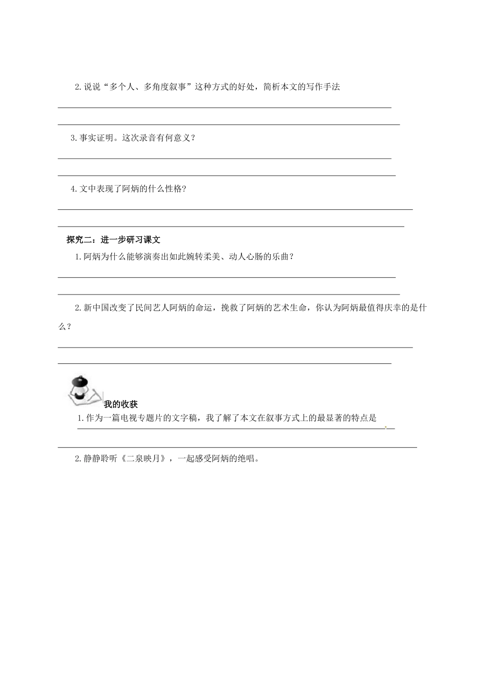 广西北海市八年级语文下册 18 阿炳在导学案 （新版）语文版-（新版）语文版初中八年级下册语文学案_第2页