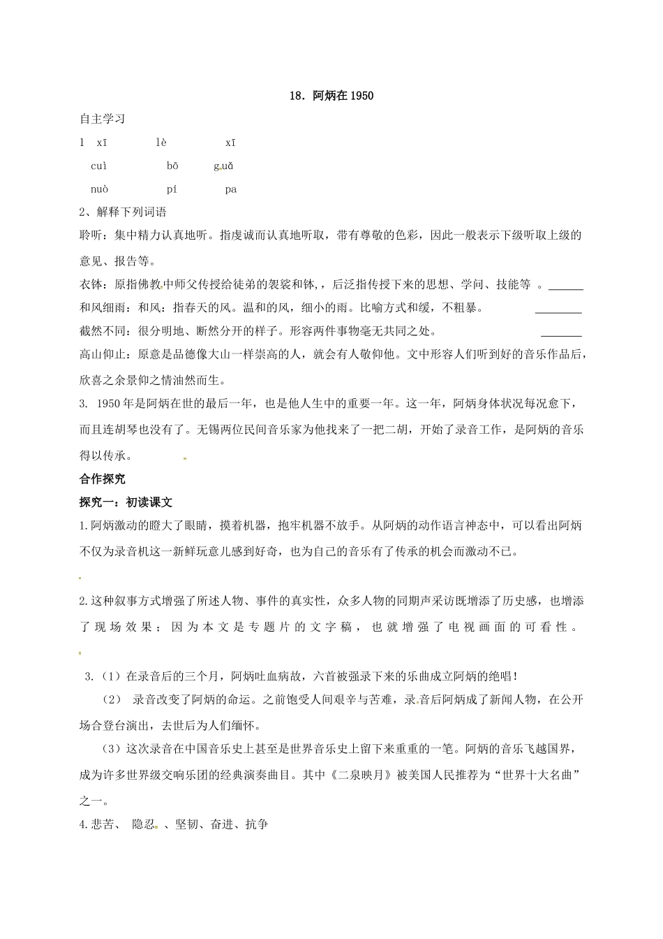 广西北海市八年级语文下册 18 阿炳在导学案 （新版）语文版-（新版）语文版初中八年级下册语文学案_第3页