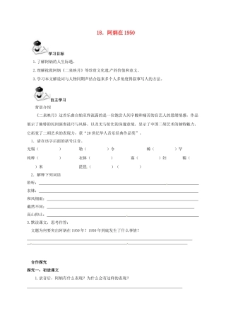 广西北海市八年级语文下册 18 阿炳在导学案 （新版）语文版-（新版）语文版初中八年级下册语文学案