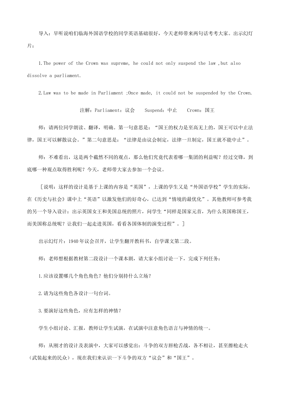 八年级历史与社会下册《议会对王权的胜利》教学设计 人教版_第2页