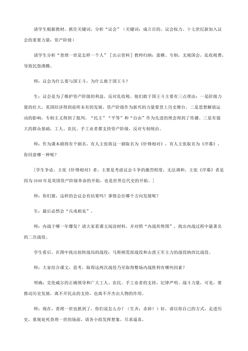 八年级历史与社会下册《议会对王权的胜利》教学设计 人教版_第3页