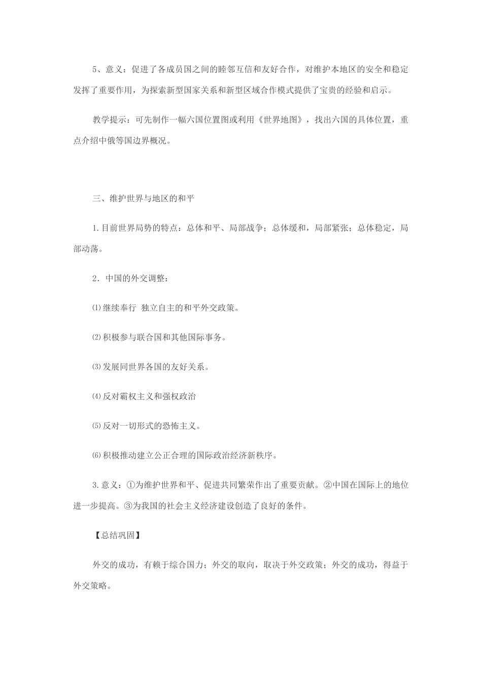 八年级历史下册：第16课走向新世纪的对外关系教案（华东师大版）_第3页