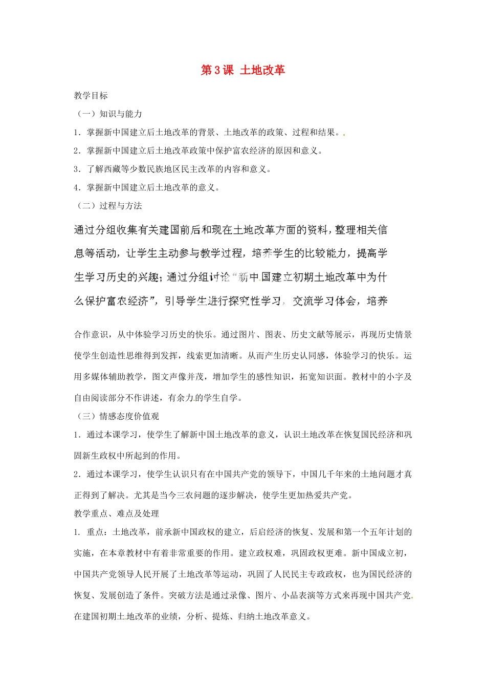 河北省秦皇岛市抚宁县驻操营学区八年级历史下册 第3课 土地改革教案 新人教版_第1页
