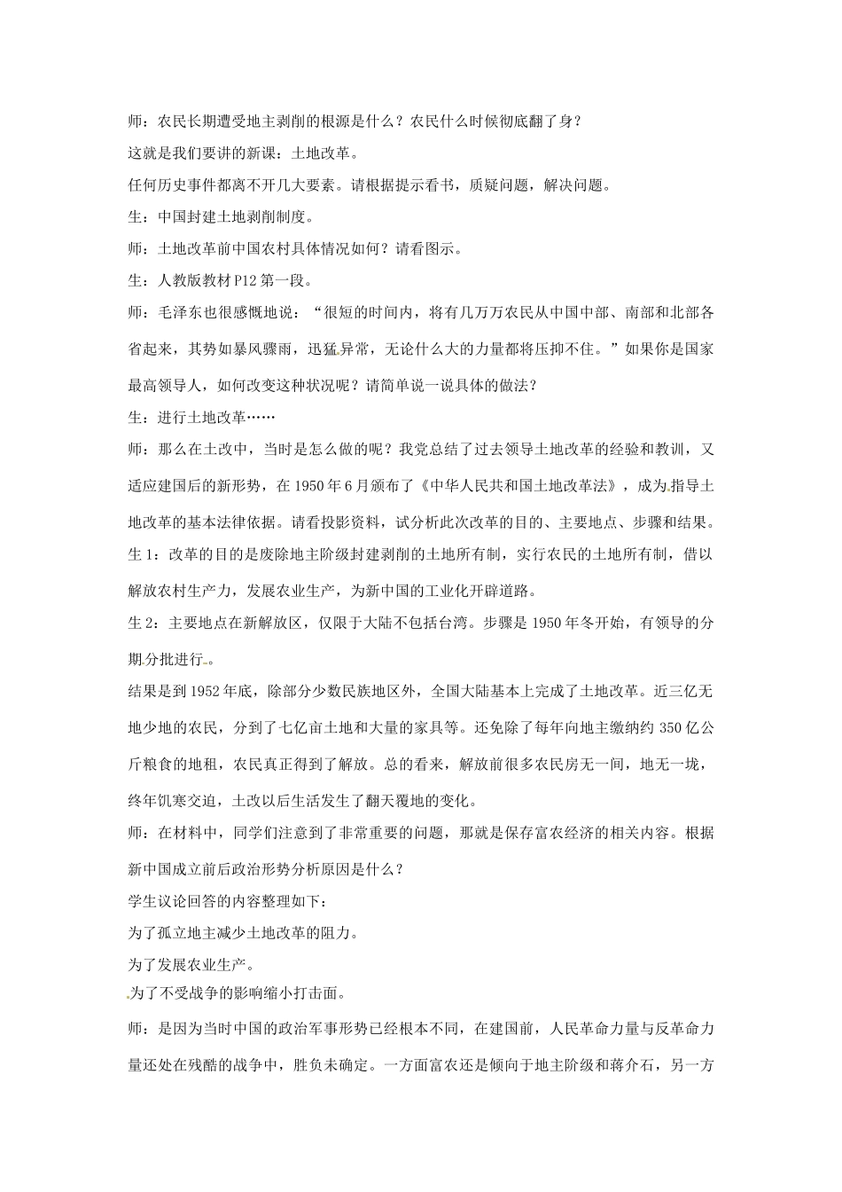 河北省秦皇岛市抚宁县驻操营学区八年级历史下册 第3课 土地改革教案 新人教版_第3页