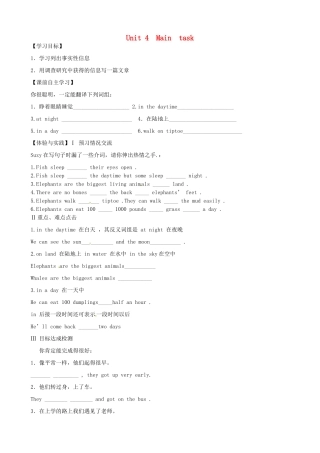江苏省沭阳县广宇中学七年级英语 Unit 4 Main task 导学 牛津版