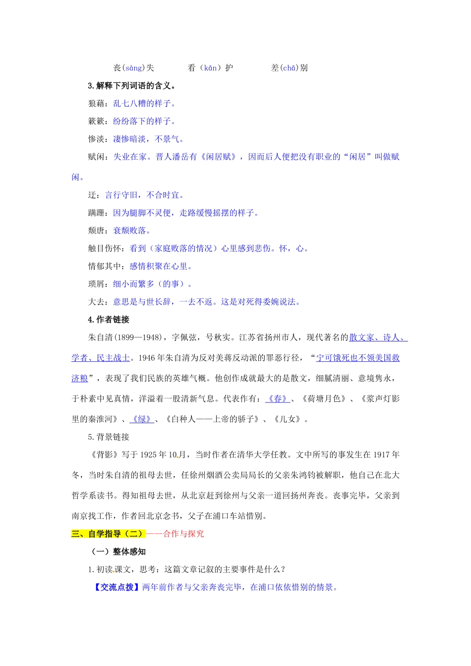 八年级语文上册 7 背影导学案 新人教版_第2页
