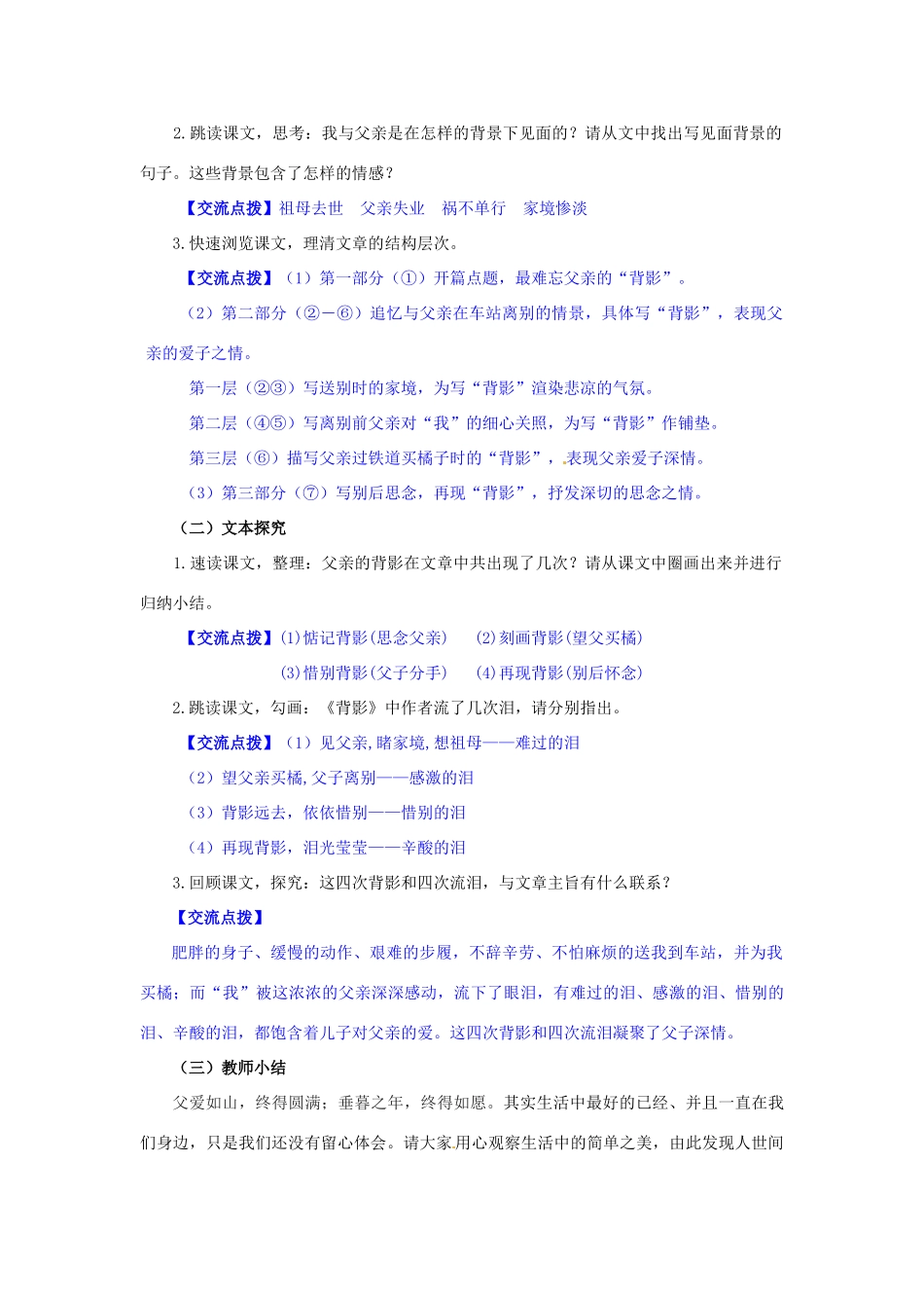 八年级语文上册 7 背影导学案 新人教版_第3页