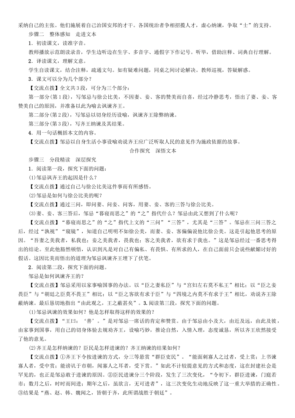 春八年级语文下册 第6单元 第20课 邹忌讽齐王纳谏导学案 （新版）语文版-（新版）语文版初中八年级下册语文学案_第3页