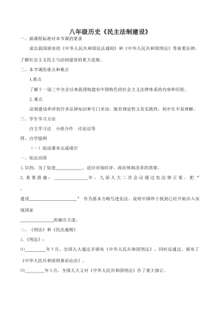 八年级历史《民主法制建设》