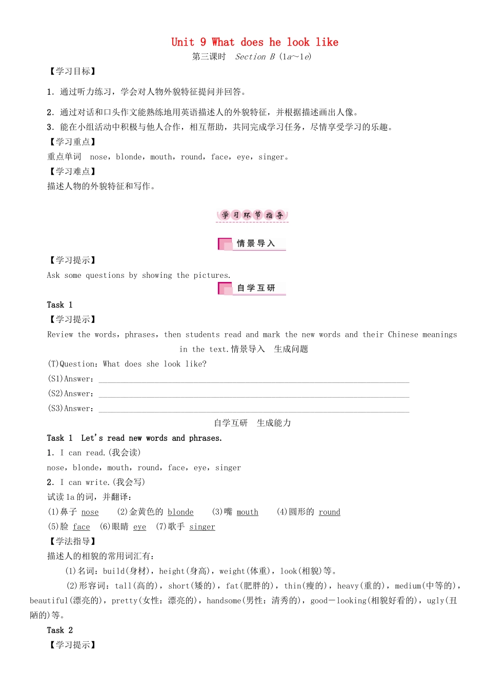 春七年级英语下册 Unit 9 What does he look like（第3课时）Section B（1a-1e）学案 （新版）人教新目标版-（新版）人教新目标版初中七年级下册英语学案_第1页