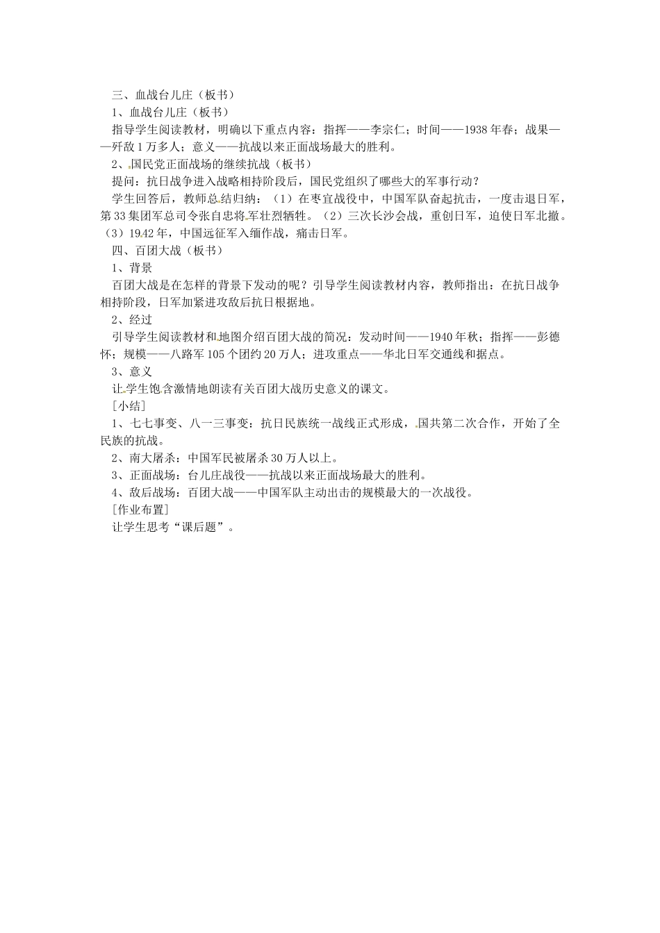 八年级历史上册 第16课 全民族的抗战教案1 岳麓版-岳麓版初中八年级上册历史教案_第2页