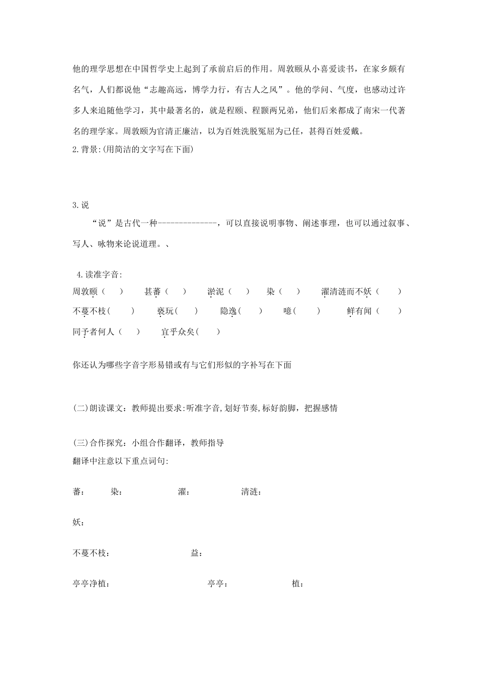 八年级语文上册《爱莲说》导学纲要 新人教版_第2页