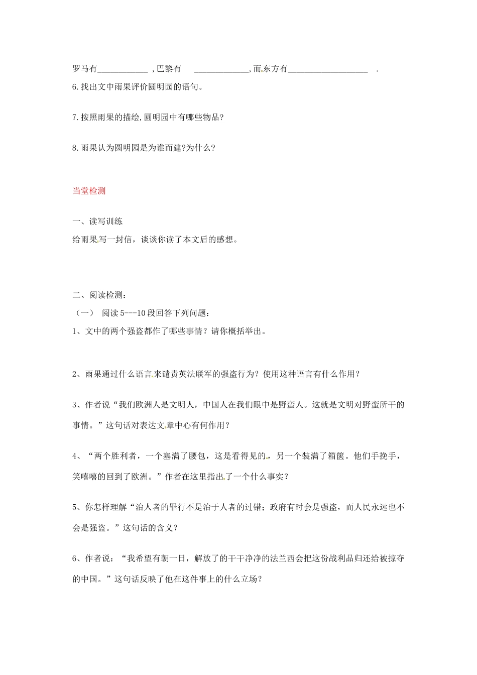 八年级语文上册 第4课 就英法联军远征中国给巴特勒上尉的信导学案 新人教版-新人教版初中八年级上册语文学案_第2页