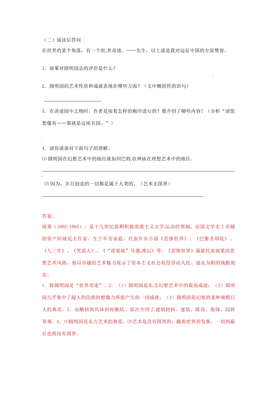 八年级语文上册 第4课 就英法联军远征中国给巴特勒上尉的信导学案 新人教版-新人教版初中八年级上册语文学案_第3页