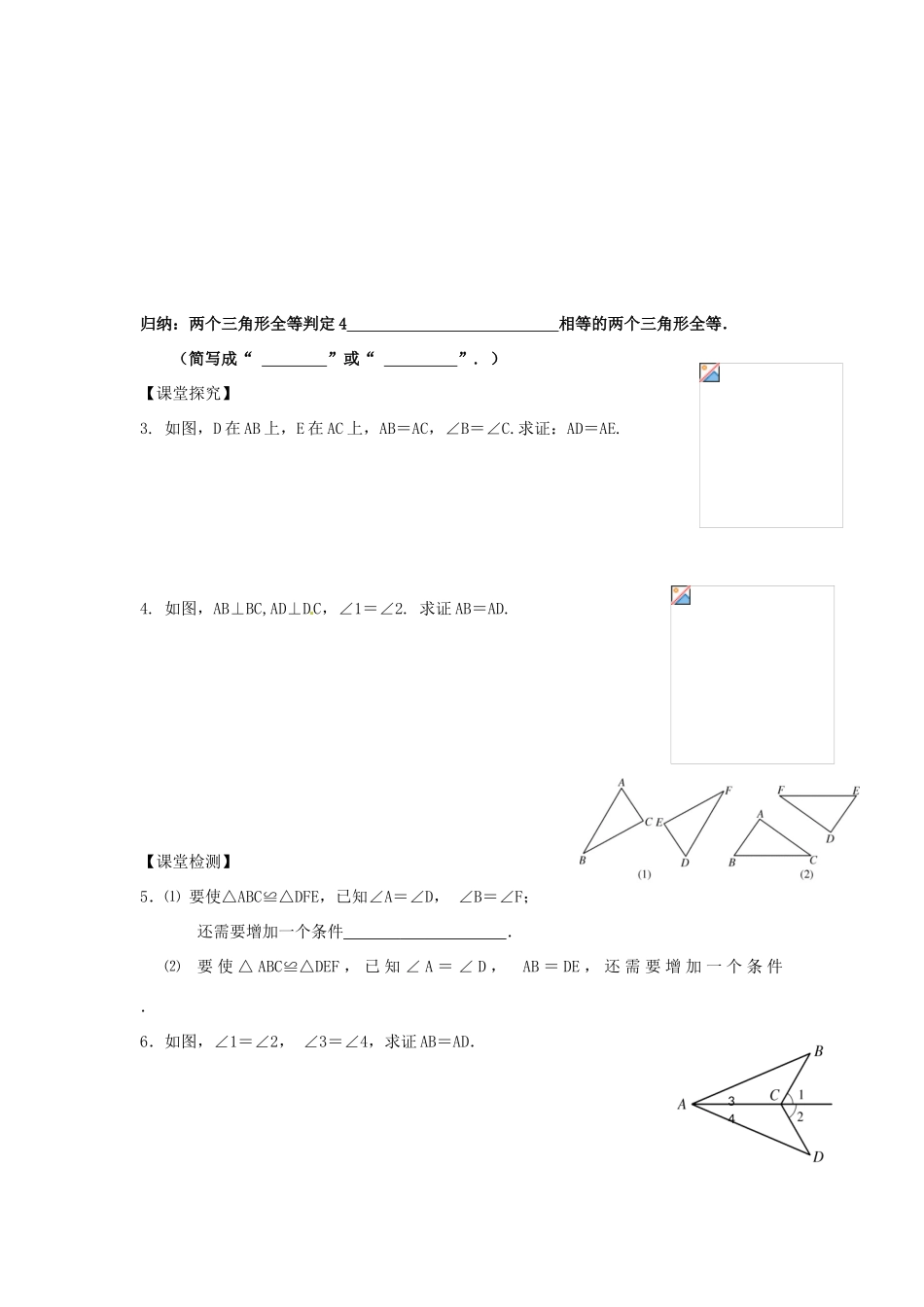 八年级数学上册 第12章第2节三角形全等的判定（第3课时）导学案 新人教版-新人教版初中八年级上册数学学案_第2页