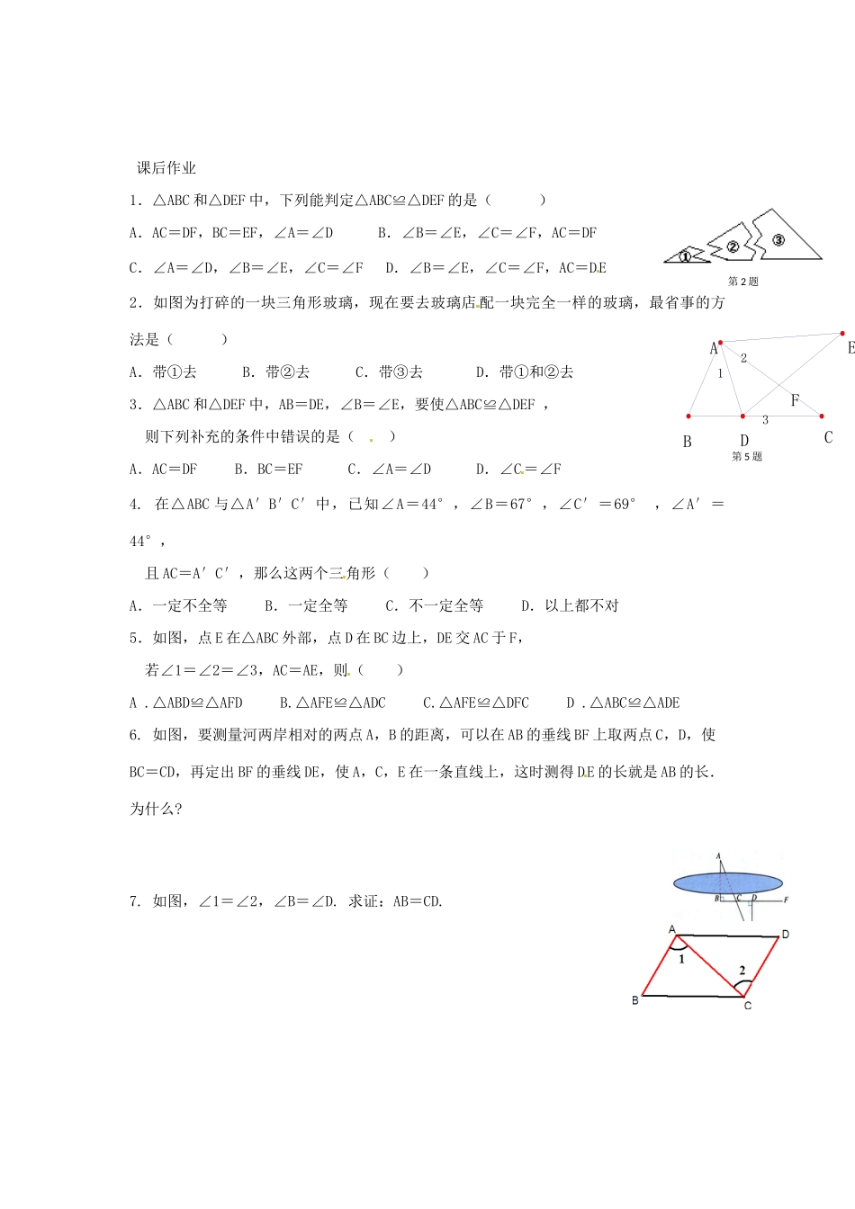 八年级数学上册 第12章第2节三角形全等的判定（第3课时）导学案 新人教版-新人教版初中八年级上册数学学案_第3页
