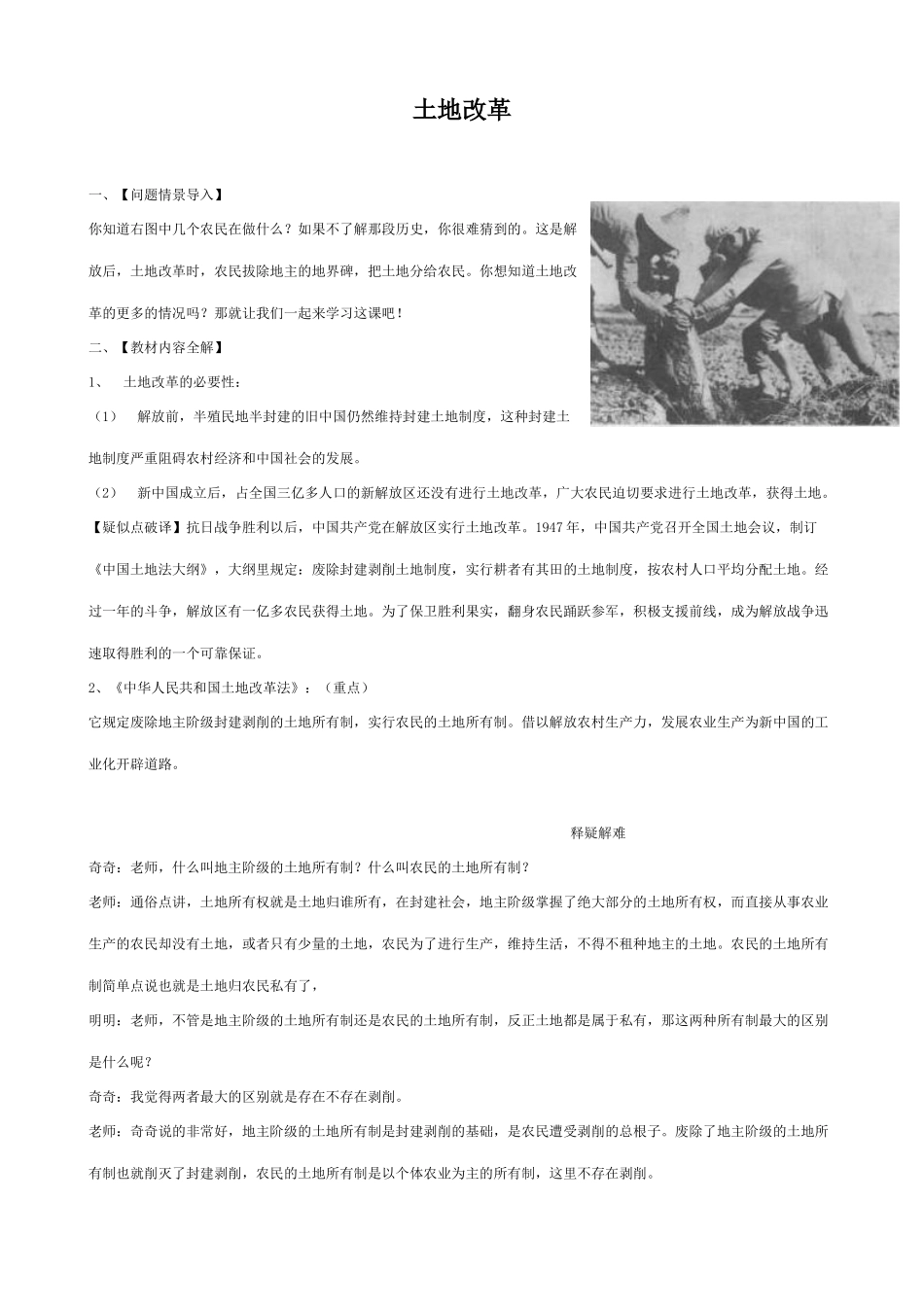 八年级历史土地改革新人教版_第1页