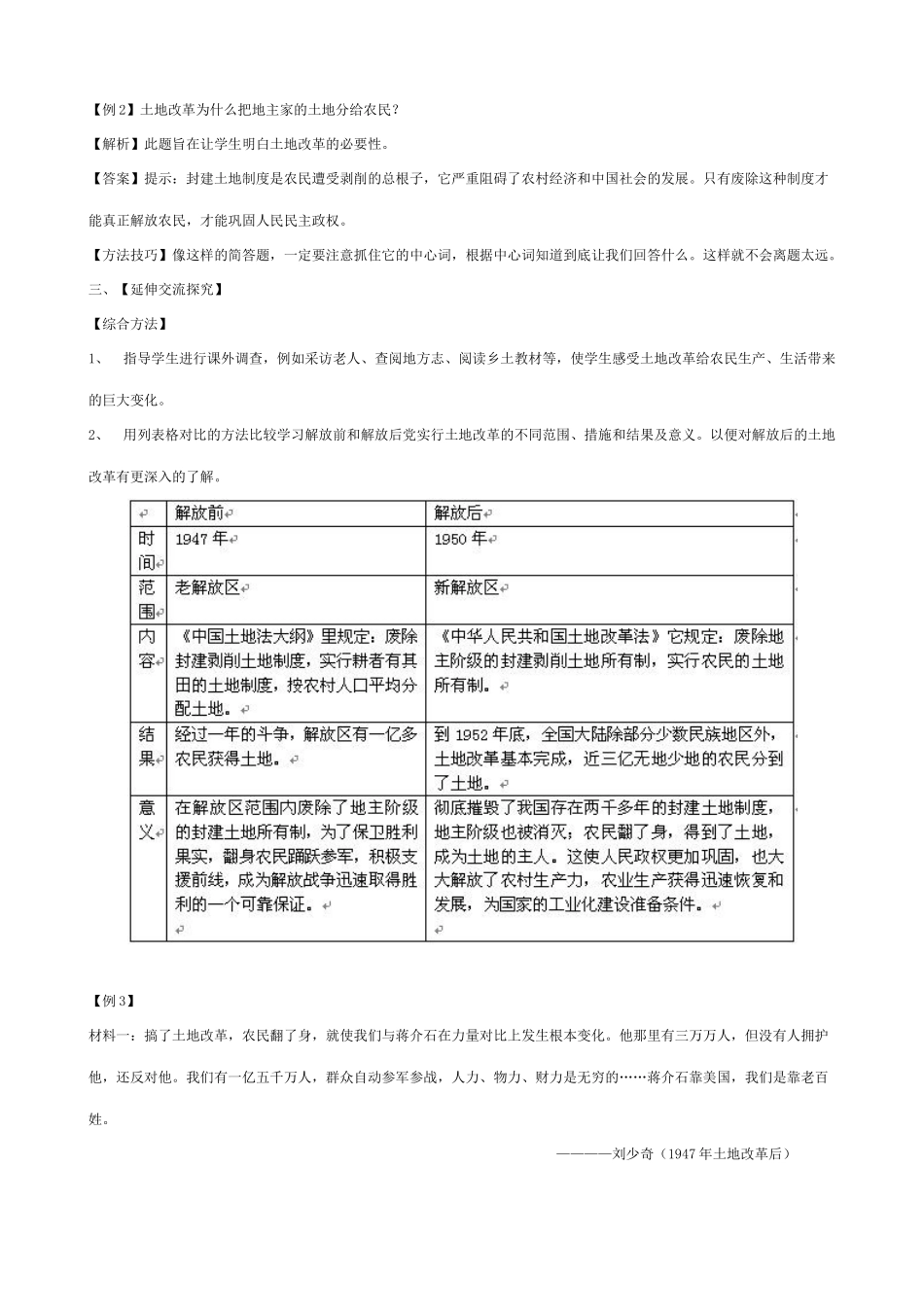 八年级历史土地改革新人教版_第3页