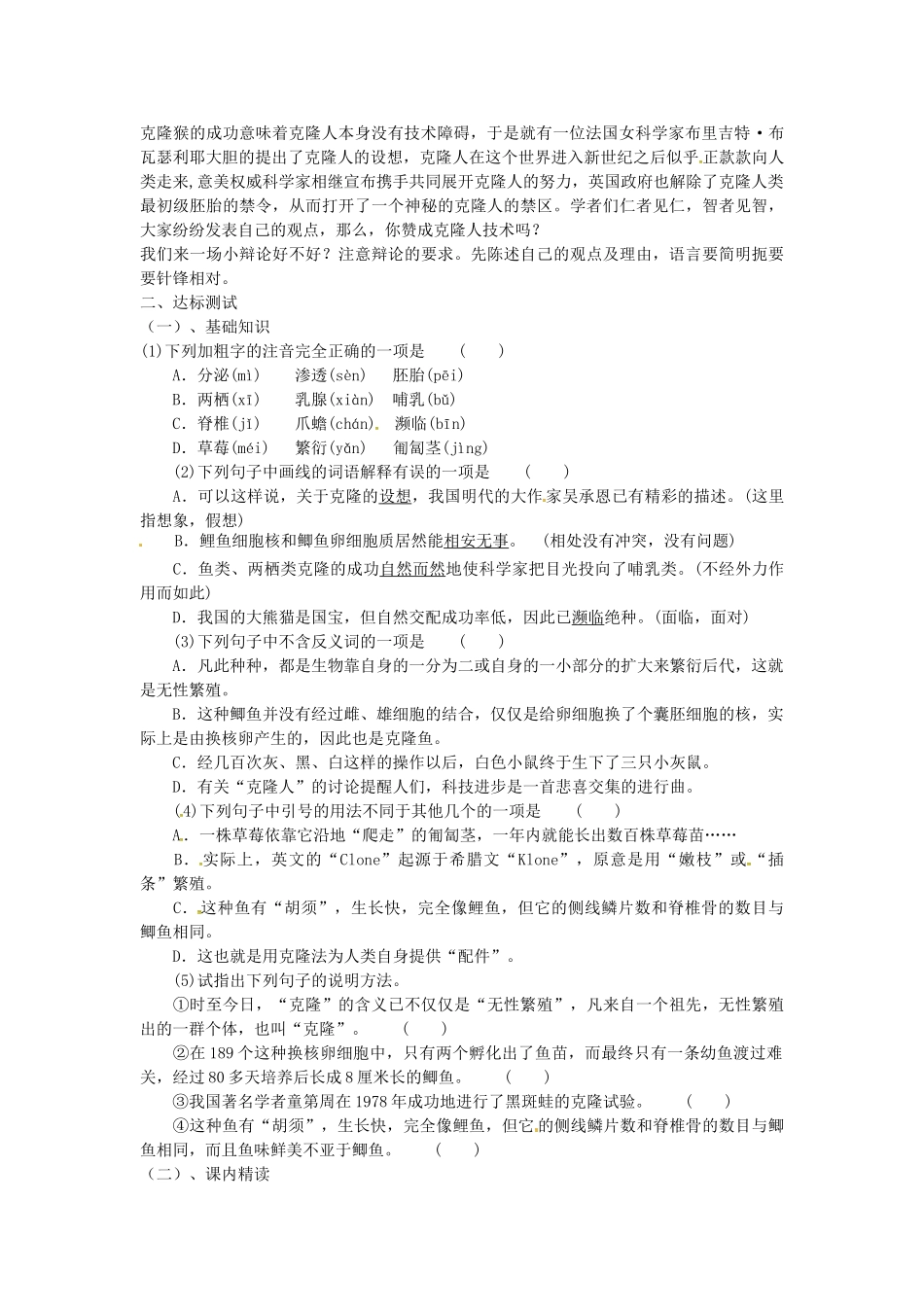 八年级语文上册 第17课 奇妙的克隆导学案 新人教版-新人教版初中八年级上册语文学案_第2页