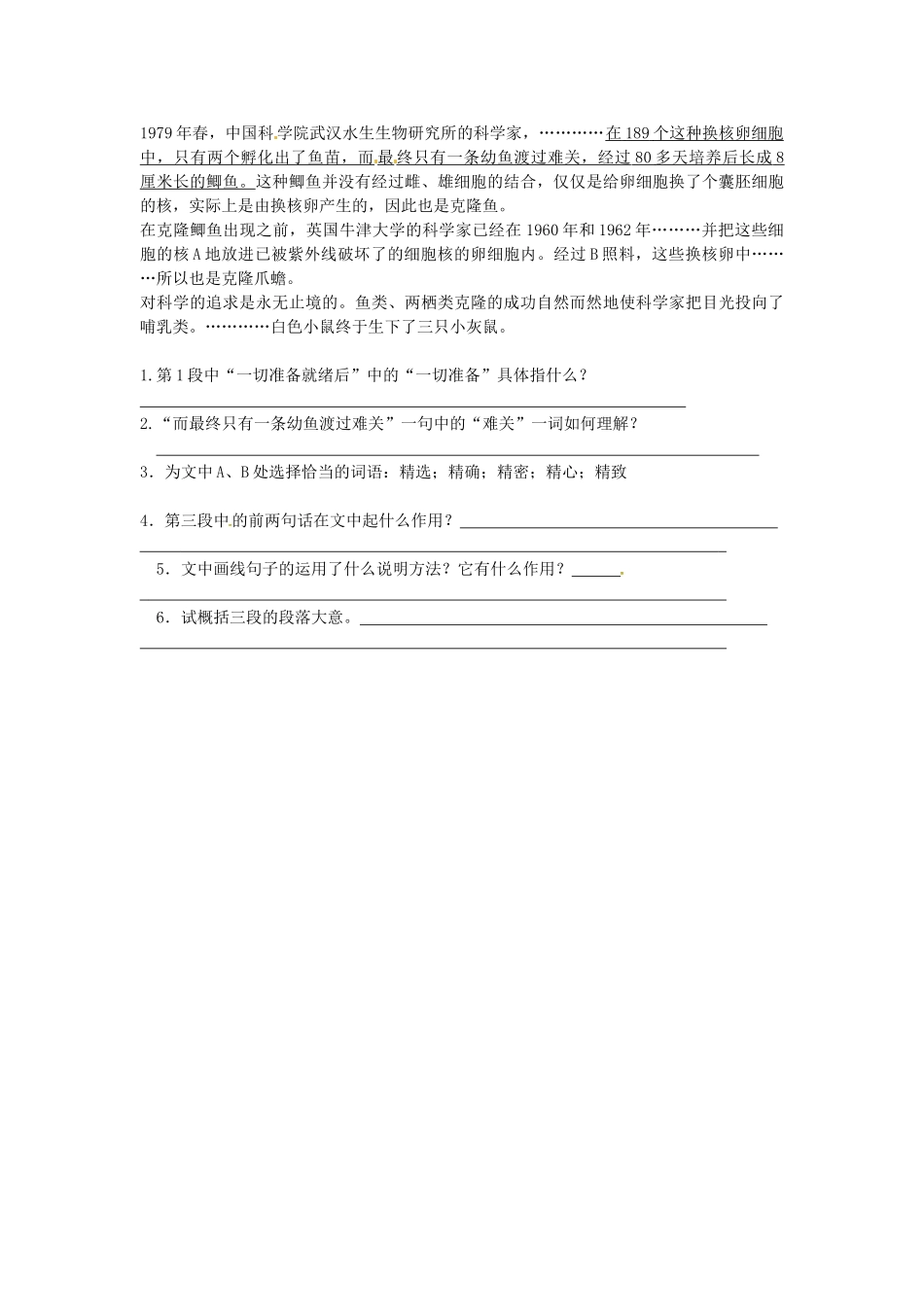 八年级语文上册 第17课 奇妙的克隆导学案 新人教版-新人教版初中八年级上册语文学案_第3页