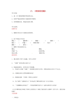 八年级语文上册 第17课 奇妙的克隆导学案 新人教版-新人教版初中八年级上册语文学案