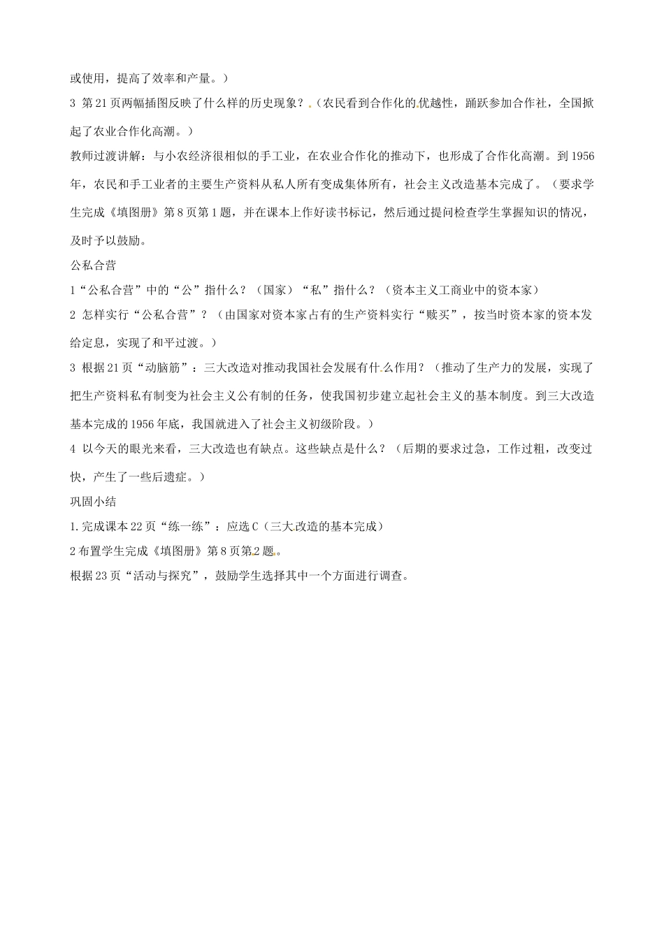 湖南省长沙县路口镇麻林中学八年级历史下册《第5课 三大改造》教案 新人教版_第2页