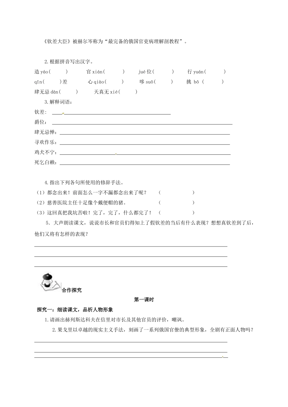 广西北海市八年级语文下册 10 钦差大臣导学案 （新版）语文版-（新版）语文版初中八年级下册语文学案_第2页