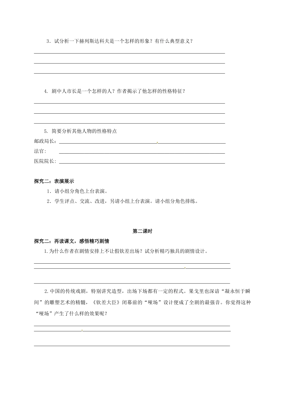 广西北海市八年级语文下册 10 钦差大臣导学案 （新版）语文版-（新版）语文版初中八年级下册语文学案_第3页