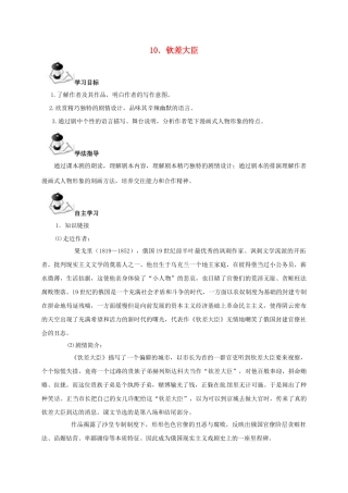广西北海市八年级语文下册 10 钦差大臣导学案 （新版）语文版-（新版）语文版初中八年级下册语文学案