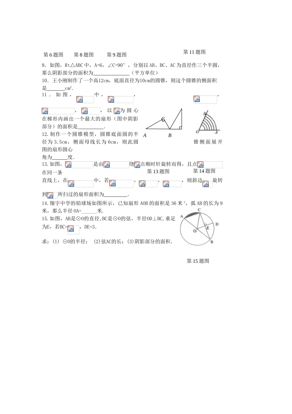 贵州省贵阳市华驿中学中考数学专项复习 第38课时 圆的有关计算教学案_第3页