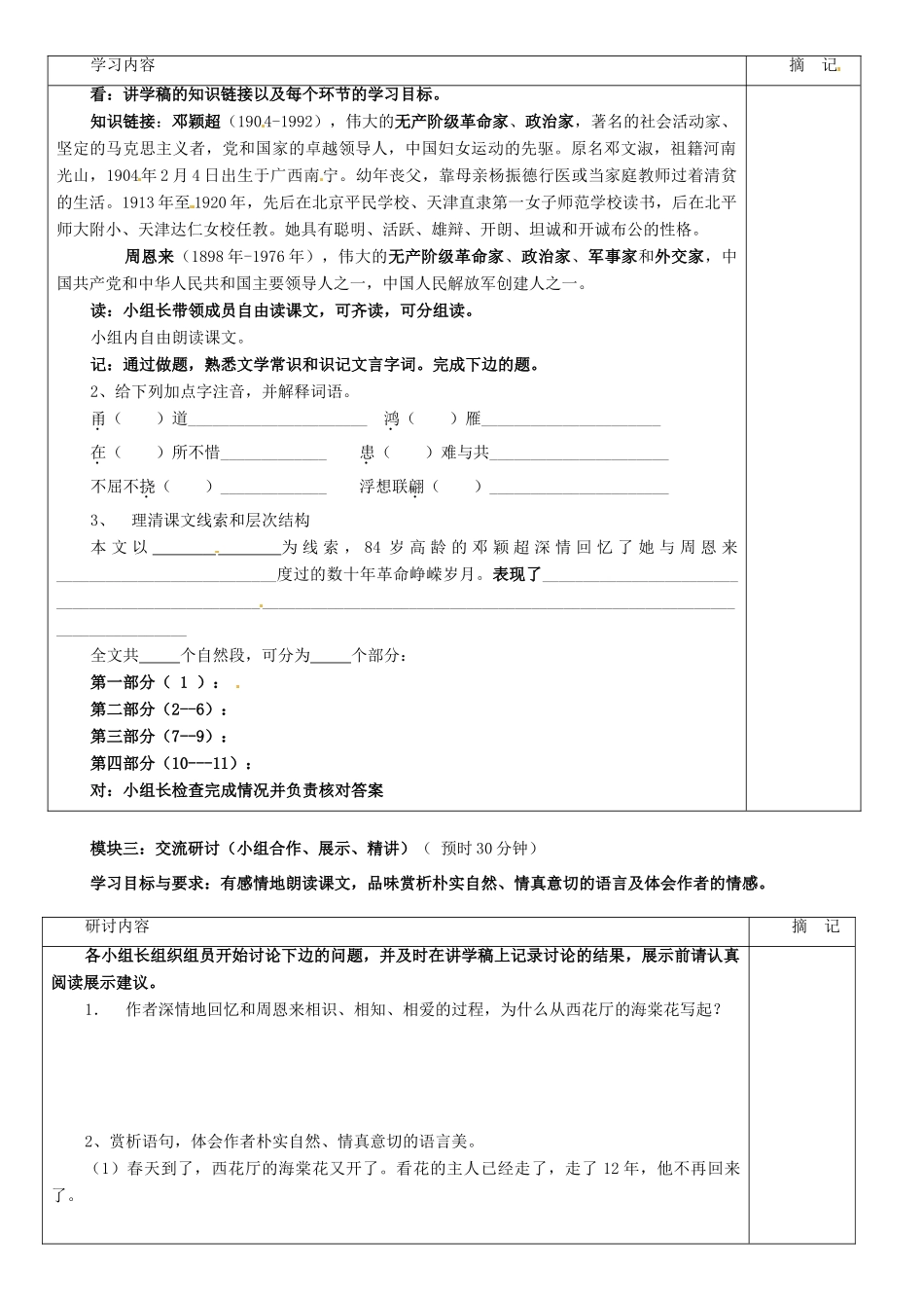 广东省河源市中英文实验学校九年级语文上册 第一单元《西花厅的海棠花又开了》讲学稿 语文版_第2页