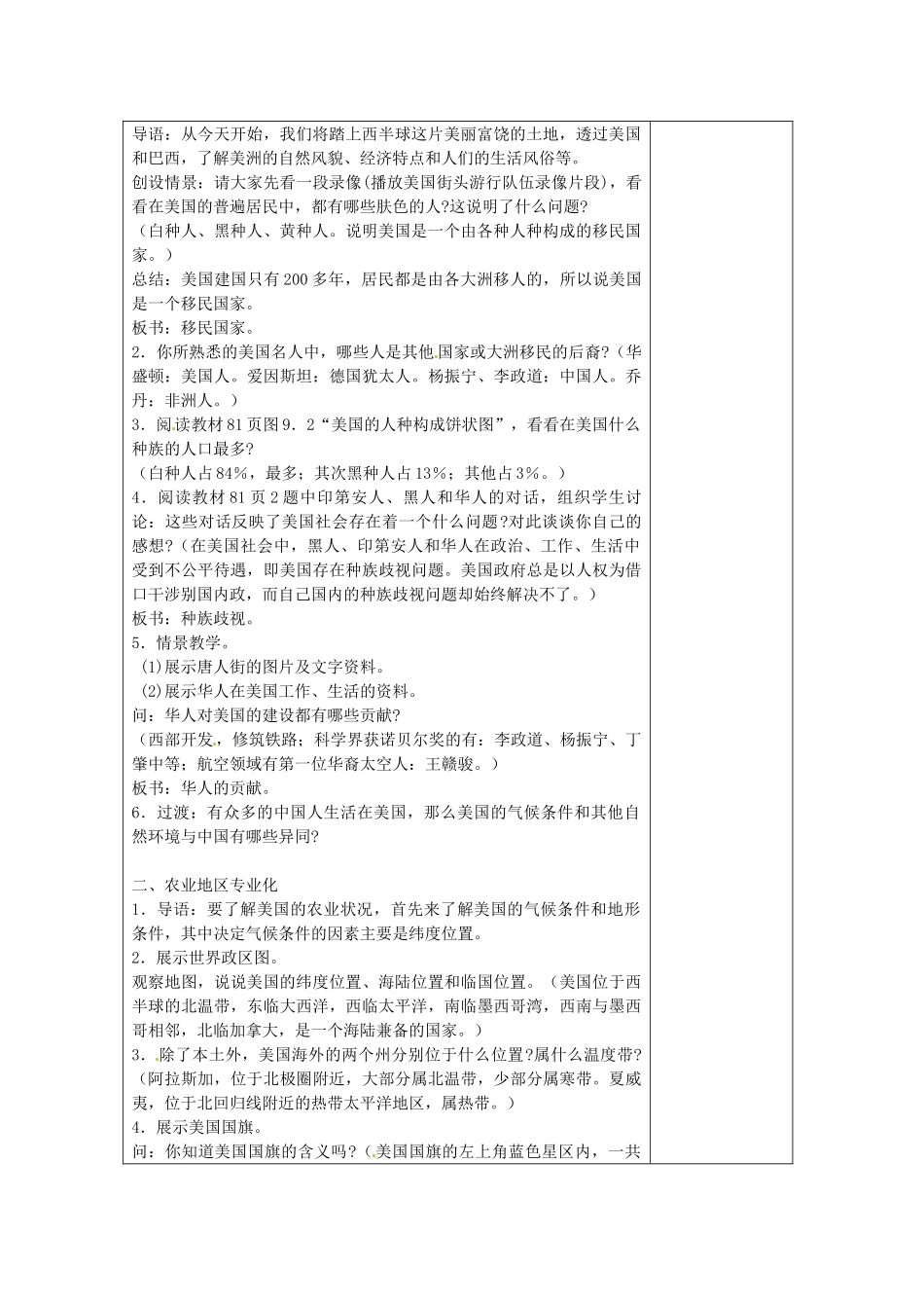 吉林省长春五中七年级地理下册《9.1 美国（第一课时）》教学设计 （新版）新人教版_第2页
