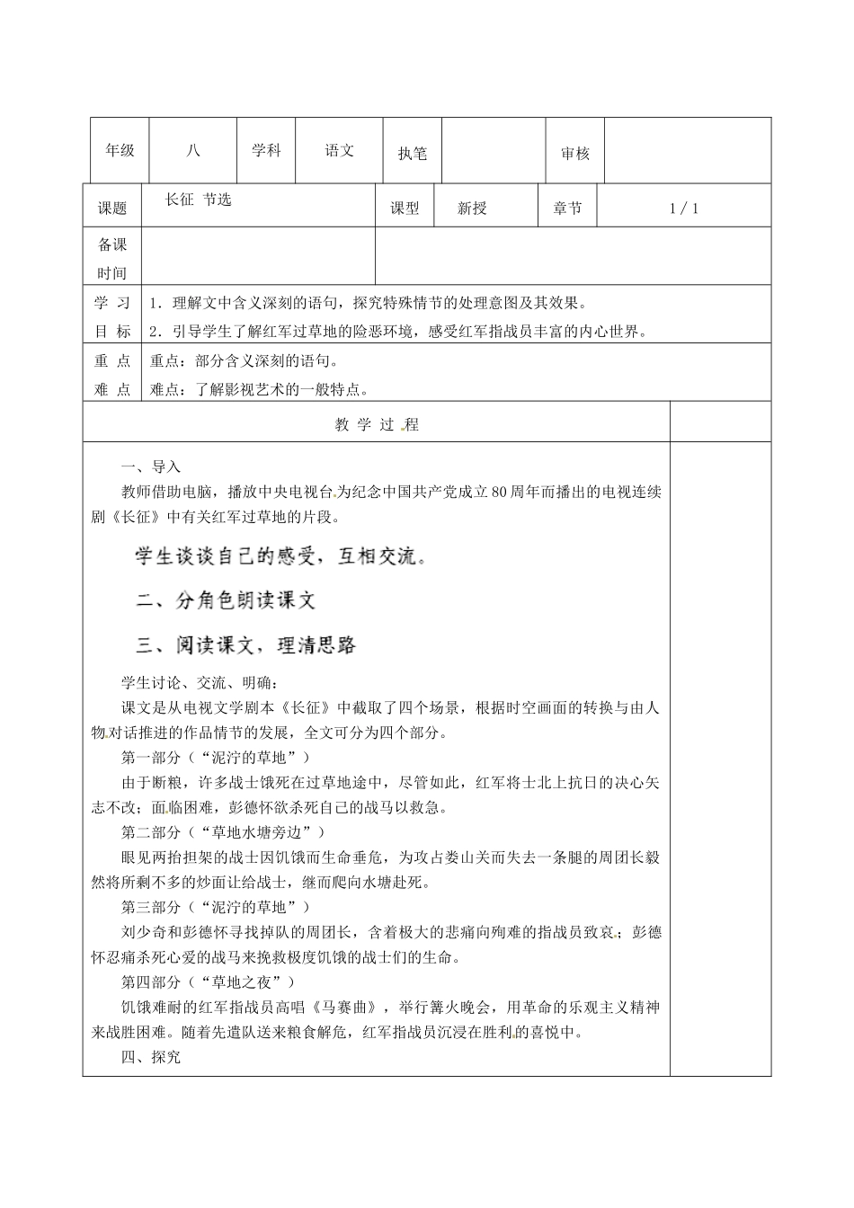 江苏省连云港市灌云县伊芦中学八年级语文上册 长征 节选教学案 苏教版_第2页