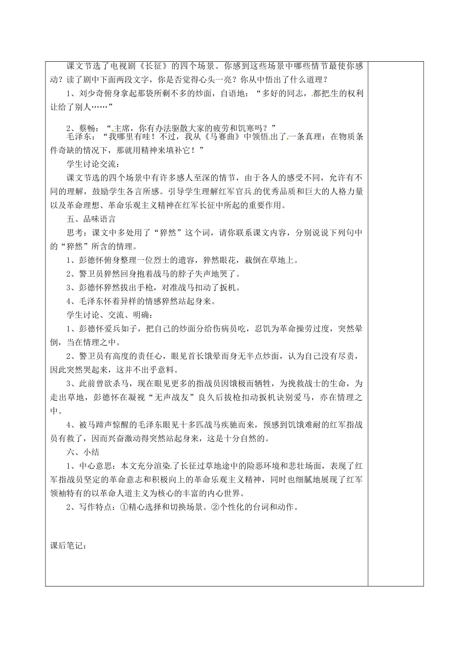 江苏省连云港市灌云县伊芦中学八年级语文上册 长征 节选教学案 苏教版_第3页