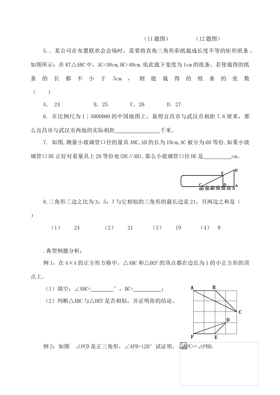 八年级数学下册：第十章图形的相似复习学案苏科版_第2页